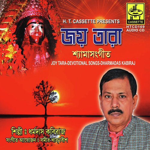 Dekha De Maa - Dharmadas Kabiraj