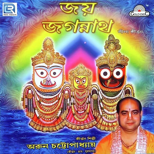 Jai Jagannath - Arun Chattopadhyay