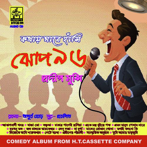 Pradiper Panchali - Pradeep Munshi