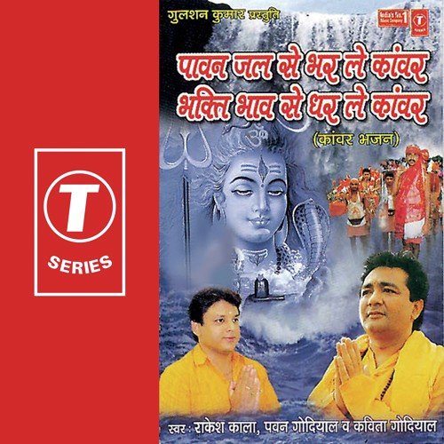 Leke Kanwar Main Aaya Damroowale Re - Pawan Godiyal, Kavita Godiyal, Rakesh Kala, Devendra Dev