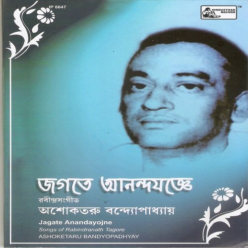 Aami Kaan Petey Roi - Ashoketaru Banerjee