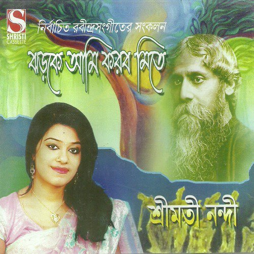 Gram Chhara Oi Ranga Matir - Srimati Nandi