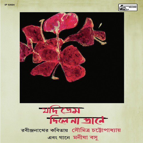 Nire Bose Geyechhilem - Soumitra Chatterjee, Manisha Basu