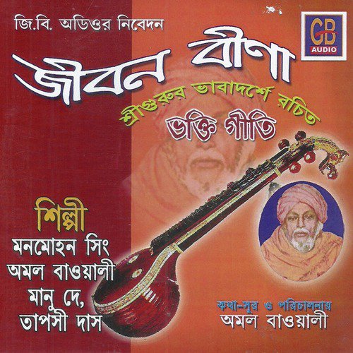Prabhati Kirtan - Various Artists