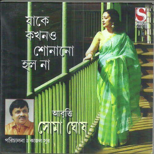 Apekkha - Soma Ghosh
