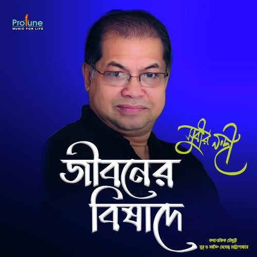 Jiboner Bisadhe - Subir Nandi