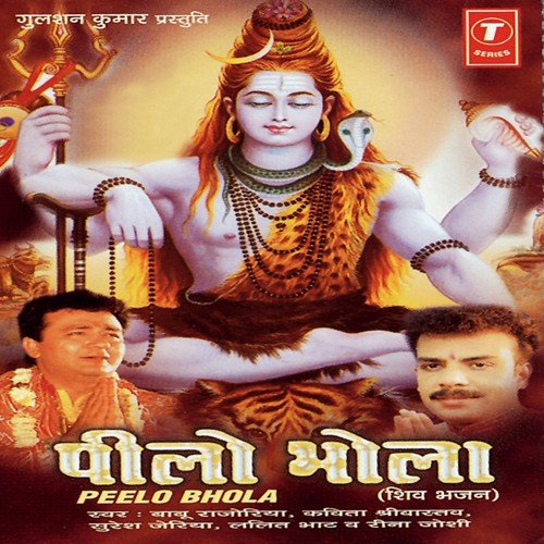 Shivratri Aayi Re - Babu Rajoriya, Kavita Shrivastava, Suresh Jeriya, Rina Joshi, Lalit Bhat, Pintu Kasera