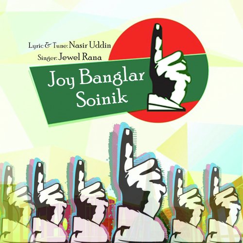 Joy Banglar Soinik - Jewel Rana