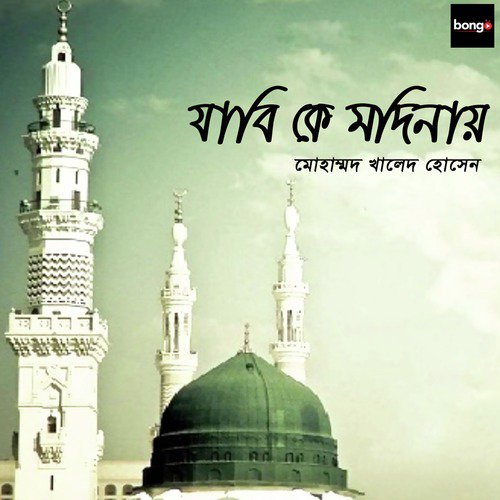 Tomar Namer Gaan - Muhammad Khaled Hossain