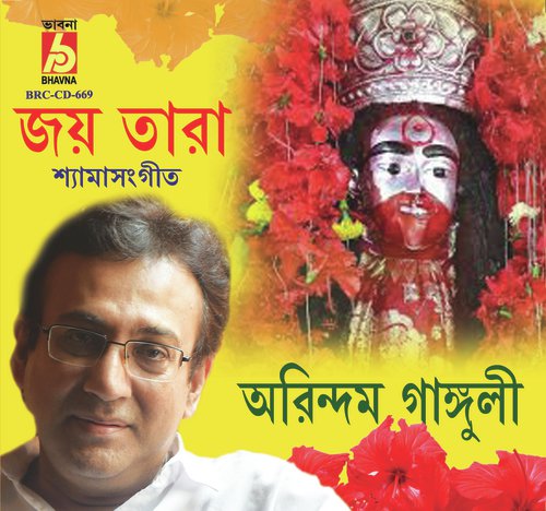 Dosh Karo Noygo Maa - Arindam Ganguly