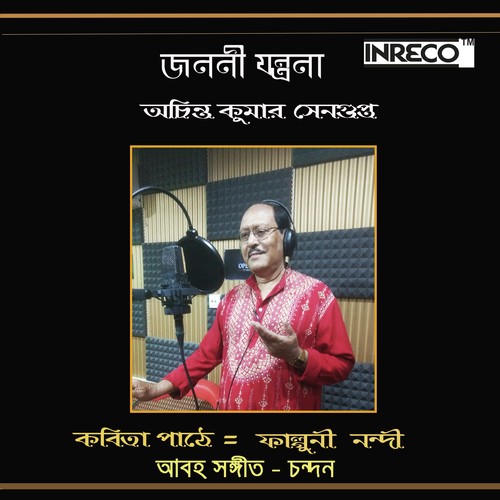 Janani Jontrona - Phalguni Nandi