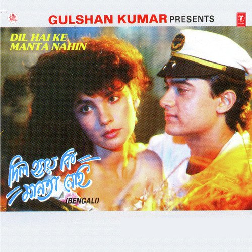 Aamay Dhoreche Eki Prem Rog - Shaan, Jeet Gannguli, Abhijeet