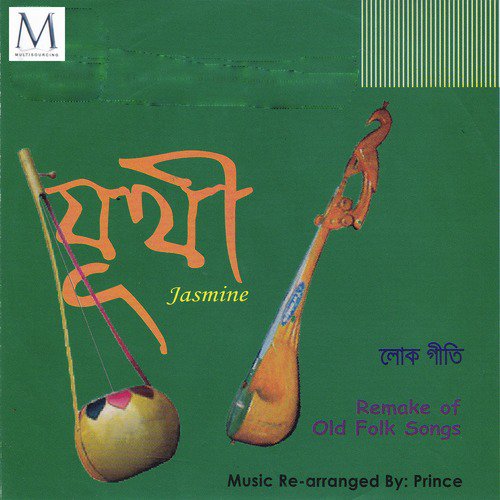 Je Jon Premer Vab Janena - Various Artists