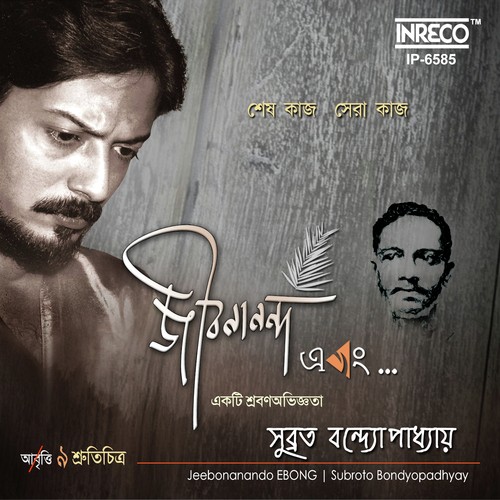 Nagna Nirjan Haat - Subroto Bondyopadhyay