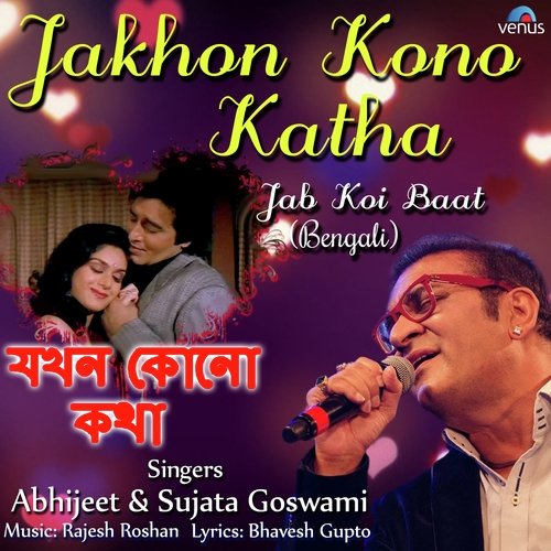 Jakhon Kono Katha - Abhijeet, Sujata Goswami