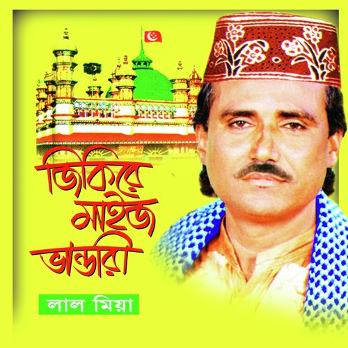 Navi Mule Dia Chabi - Lal Mia