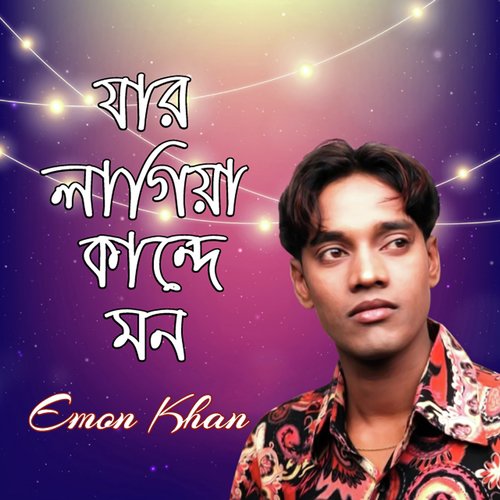 Tumi Sara Kew Nai - Emon Khan