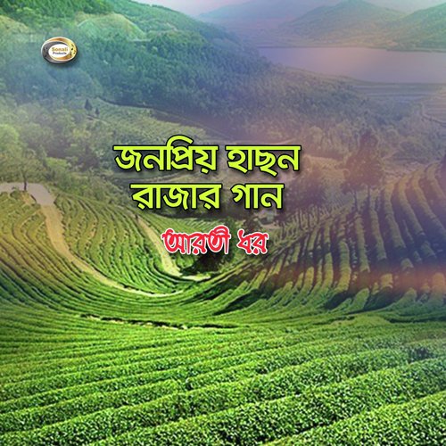 Hason Raja Bole O Allah - Aarti Dhar