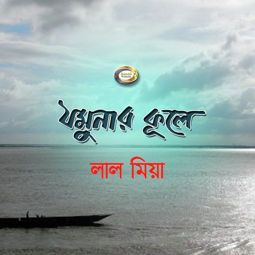 Akhir Kone Rakhi Jare - Lal Miya