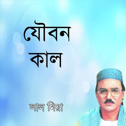 Bondur Bashi Korlo Amay - Laal Mia