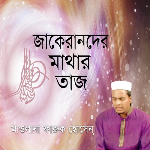 Khaja Babar Moto Oli - Faruk Hossain