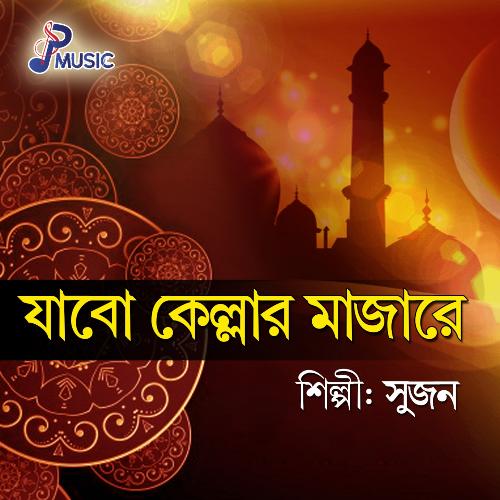 Titash Nodir Pare - Sujon