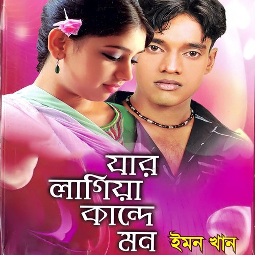 Koto Ar Dukkho Buke - Emon Khan