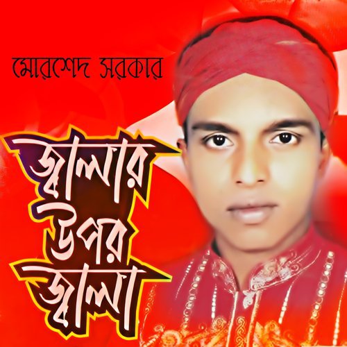 Jibone Ki Vul Korilam - Morshed Sorkar
