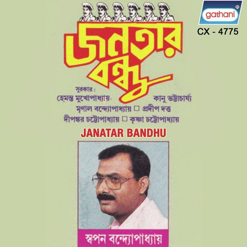 Janatar Bandhu Amra - Swapan Bandhyapadhyay
