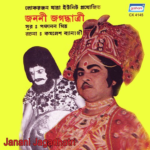Janani Jagadhatri - Bina Dashgupta, Manoj, Ranjit, Kali Banerjee