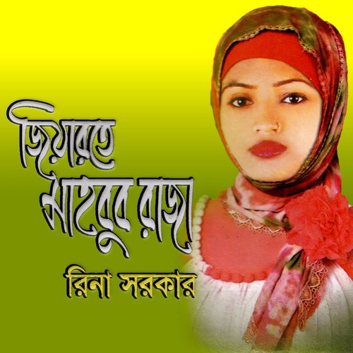 Dewan Babar Raoja - Rina Sarkar