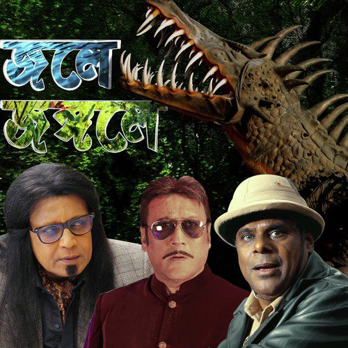 Premer Infection - Jeet Gannguli