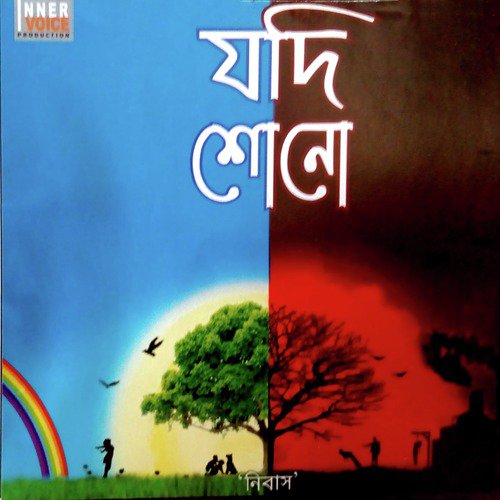 Na Cheye Ae Jibon Peye - Various Artists