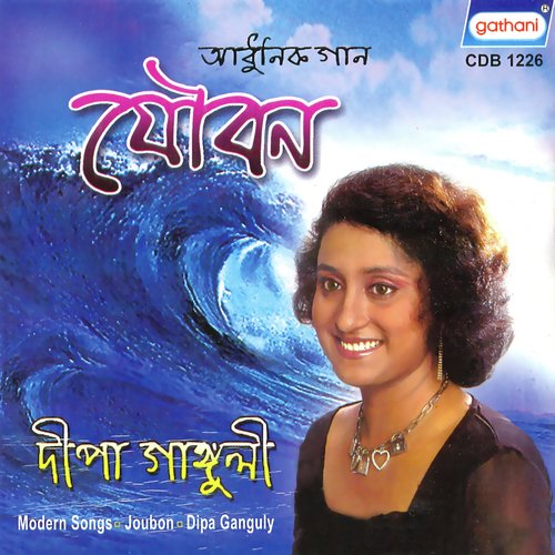 Nesha Nesha Khela - Deepa Ganguly