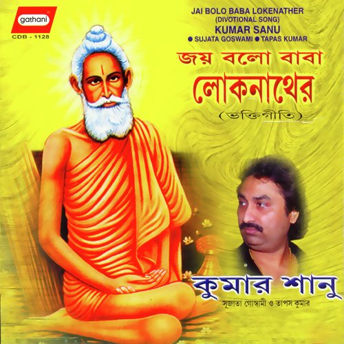 Tumi Cahar Ke Amar - Kumar Sanu, Tapas Kumar, Sujata Goswami