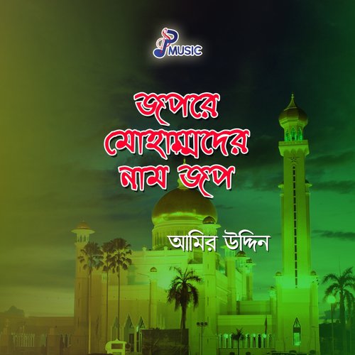 Joubon Fuler Mala - Amir Uddin