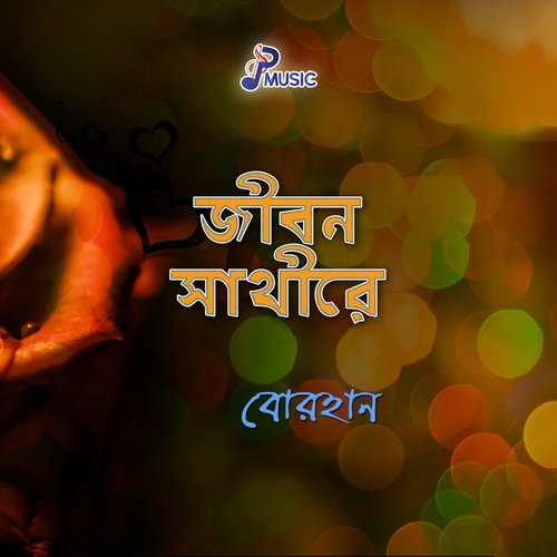 Sujon Tor Sukh Holona - Borhan