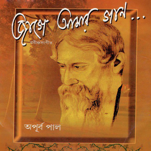 Ami Jeneshune Bish Korechi - Apurbo Paul