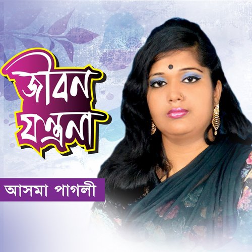 Amar Buke Ghor - Asma Pagli