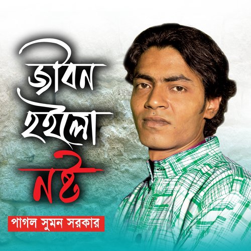 Je Nesha Legeche - Pagol Sumon Sorkar