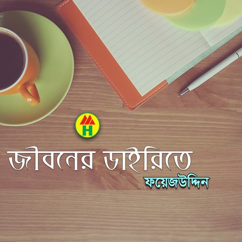 Piriter Agun - Foyezuddin