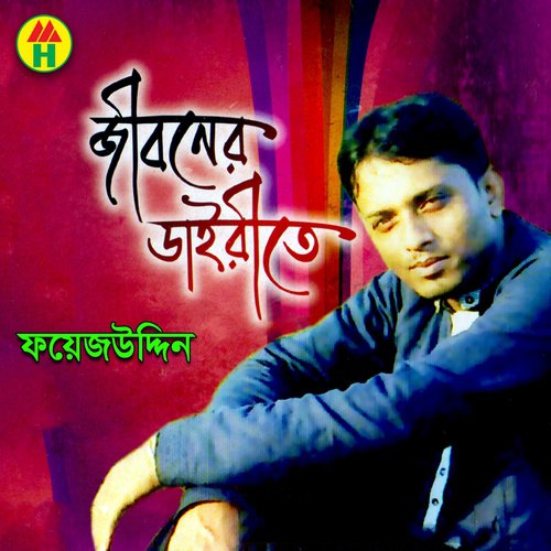 Hoilam Doshi - Foyezuddin