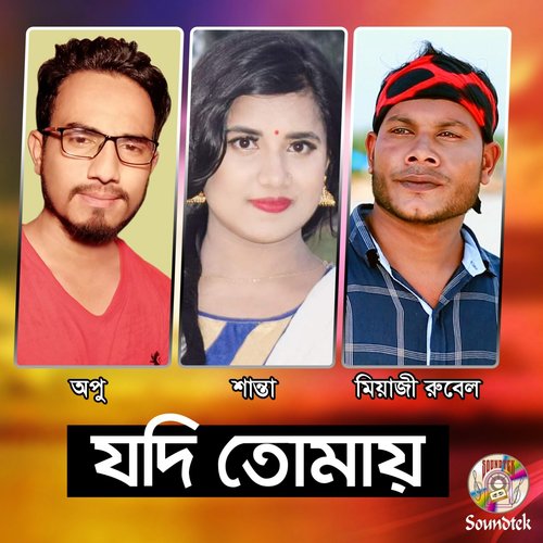 Maa - Opu, Shanta, Miazi Rubel