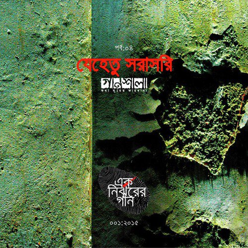 Dhar Kora Kichuta Shomoy - Various Artists