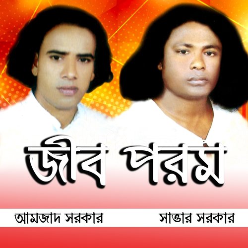Jib Porom, Pt. 6 - Sattar Sarkar, Amzad Sarkar