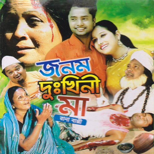 Jomon Dukhi Ma, Pt. 05 - Rana Bappy