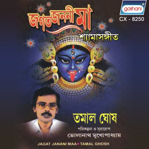 Bhoyankari - Tamal Ghosh