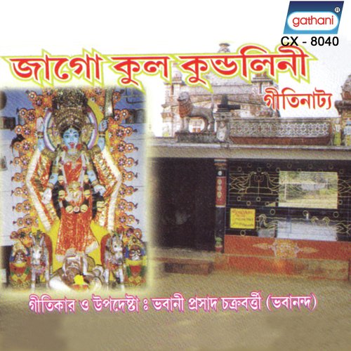 Om Khargang Chakra - Various Artists