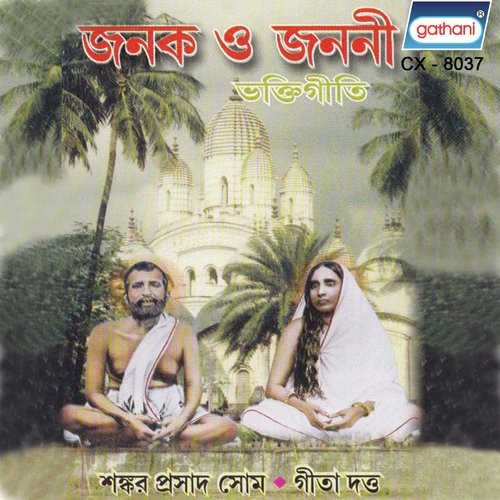 Hridkamale Pata Ashon - Shankar Prasad Shome