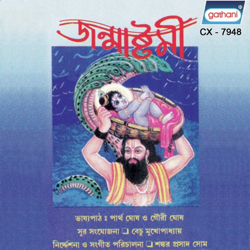 Amar Premer Nire - Bechu Mukhopadhyay, Geeta Dutt, Shankar